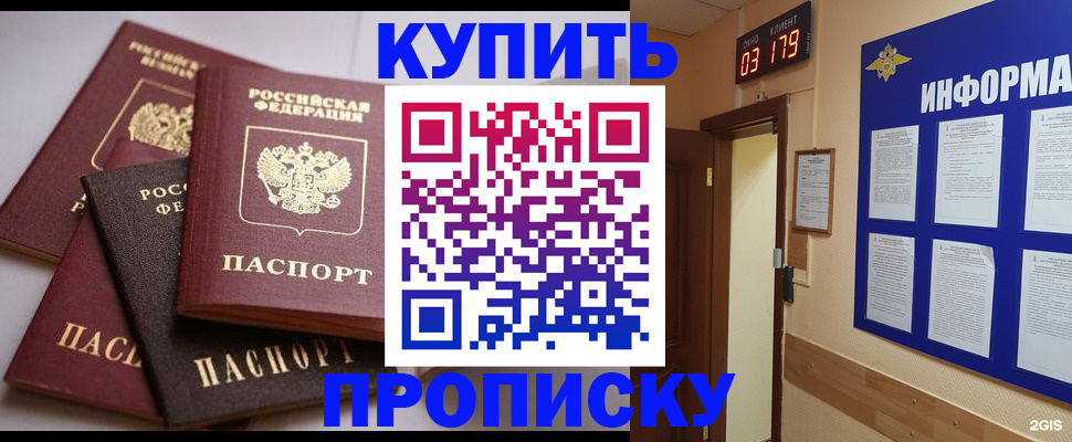 прописка от собственника в Ноябрьске