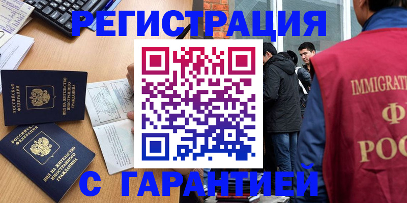 прописка в Ноябрьске