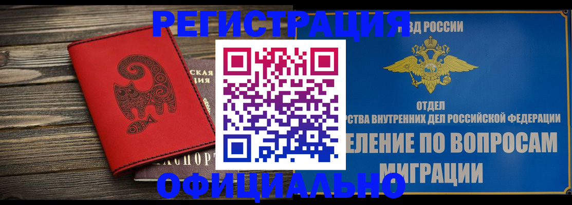 прописка регистрация в Ноябрьске